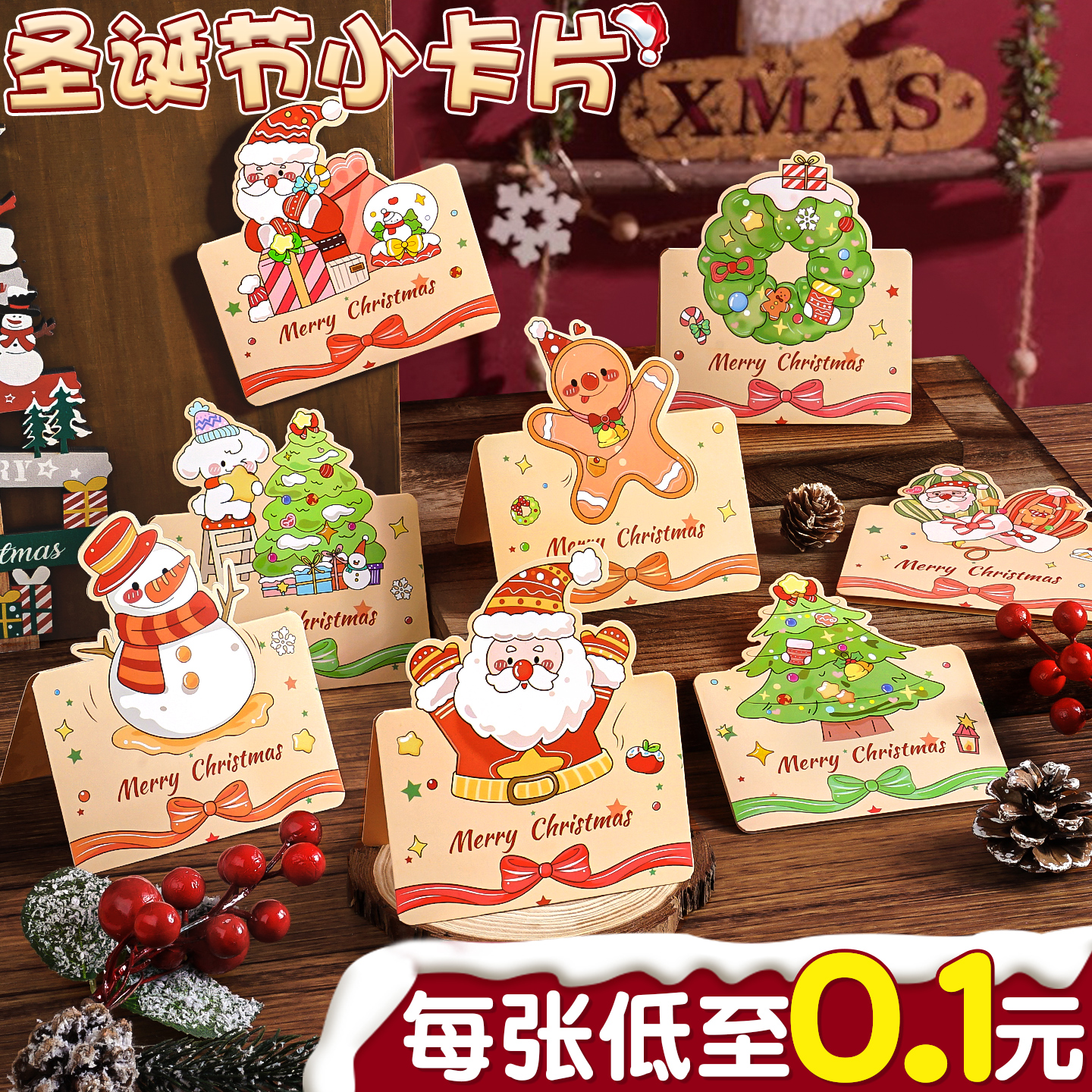 【低至0.1元/张】圣诞贺卡10款