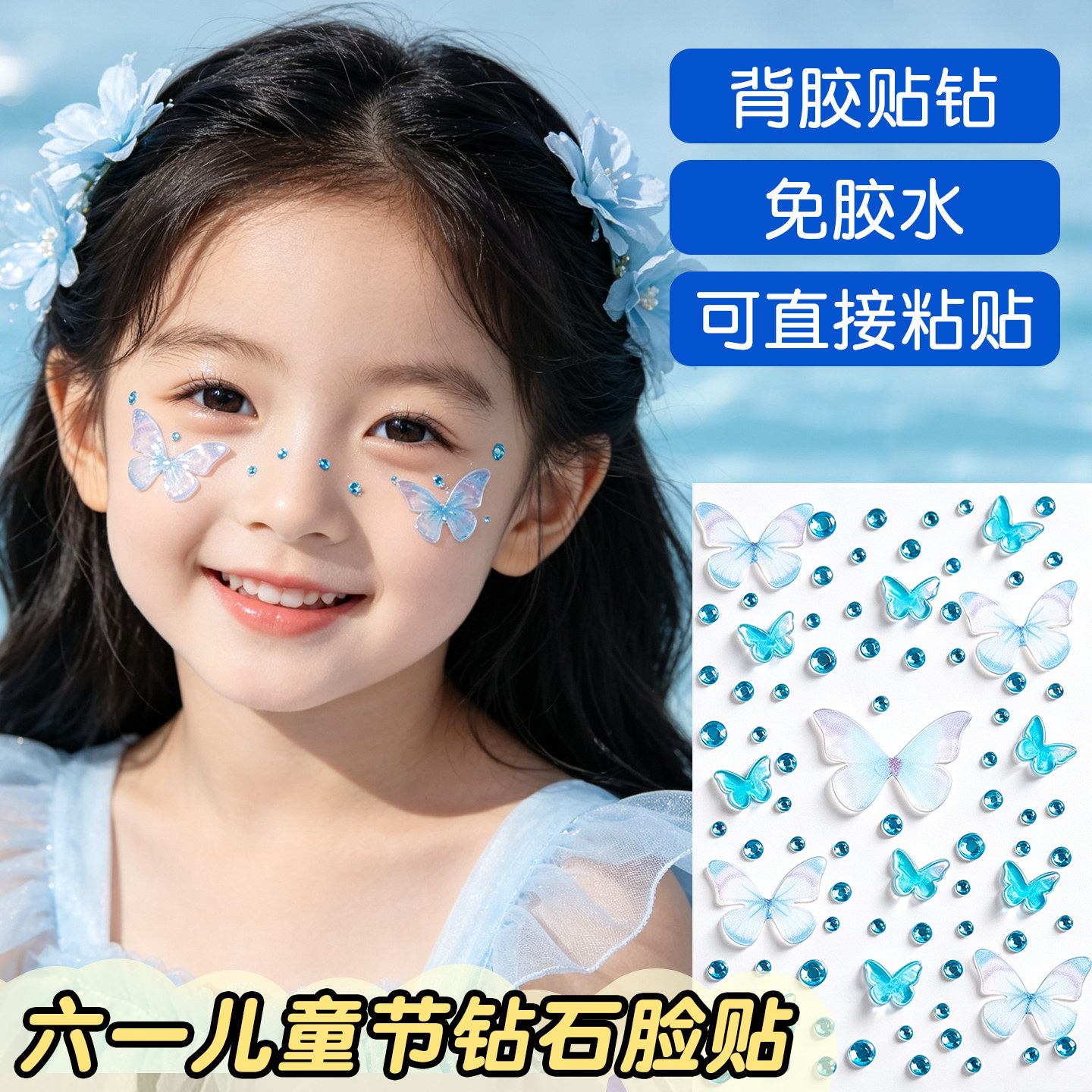 六一儿童节化妆贴脸饰品脸部蝴蝶钻石贴纸女孩儿童脸部装饰自粘舞台妆亮片人鱼公主彩钻妆容贴背胶水晶贴钻B1