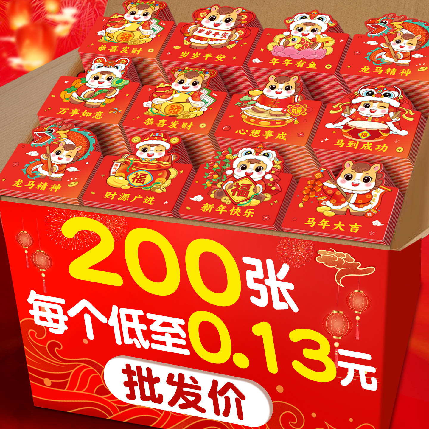 200张马年新款贺卡10款不重复