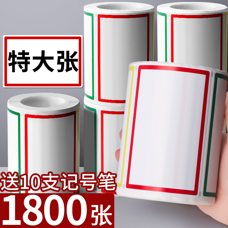 特大号标签贴纸自粘不干胶