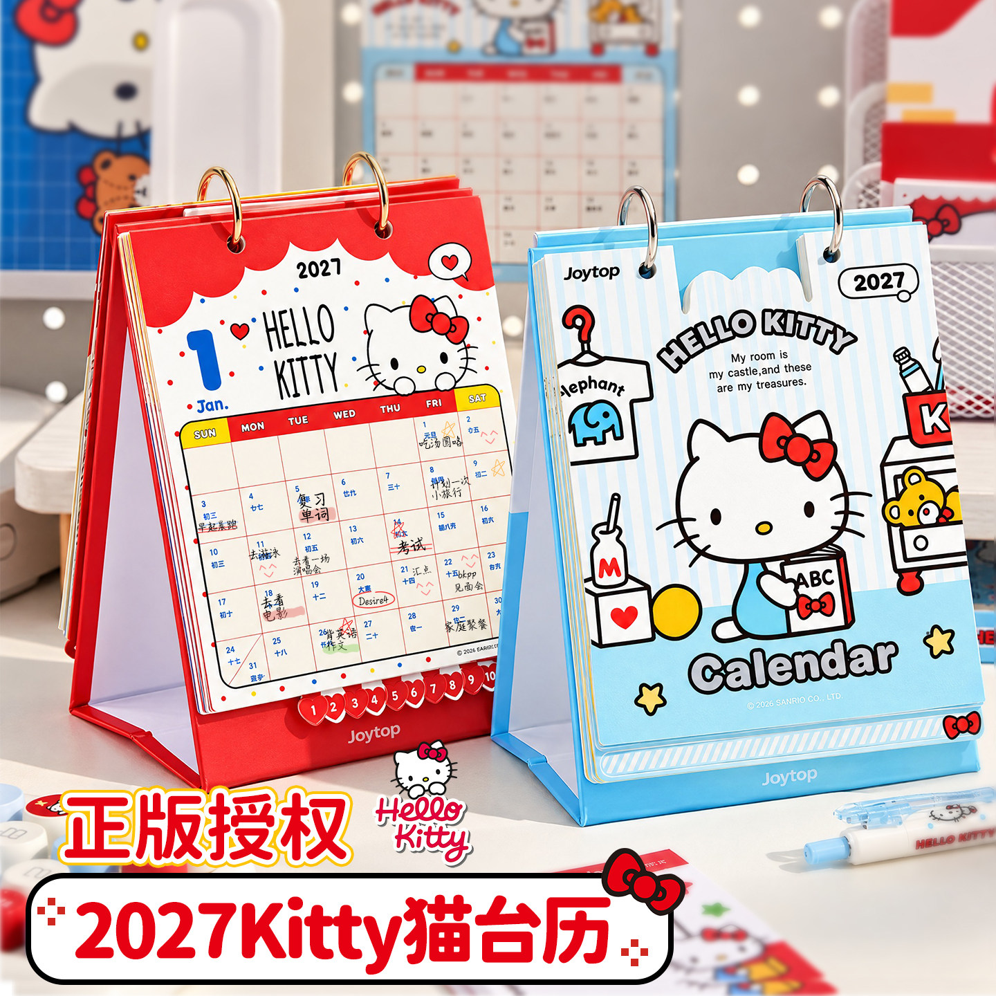 HelloKitty正版日历2027年款台历