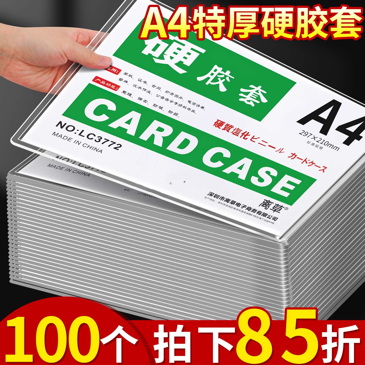 100个特厚a4硬胶套高透明度