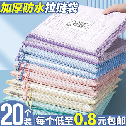 20个a4文件袋拉链式透明文件收纳袋拉链袋科目分类袋大容量防水学科档案资料袋办公用试卷收纳袋文件小学生D1