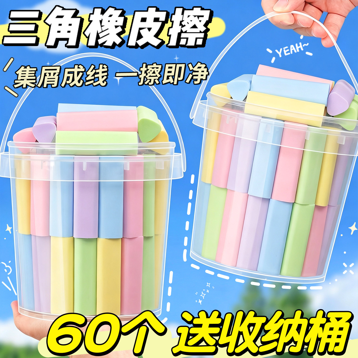 【60个送收纳桶】三角橡皮擦无屑