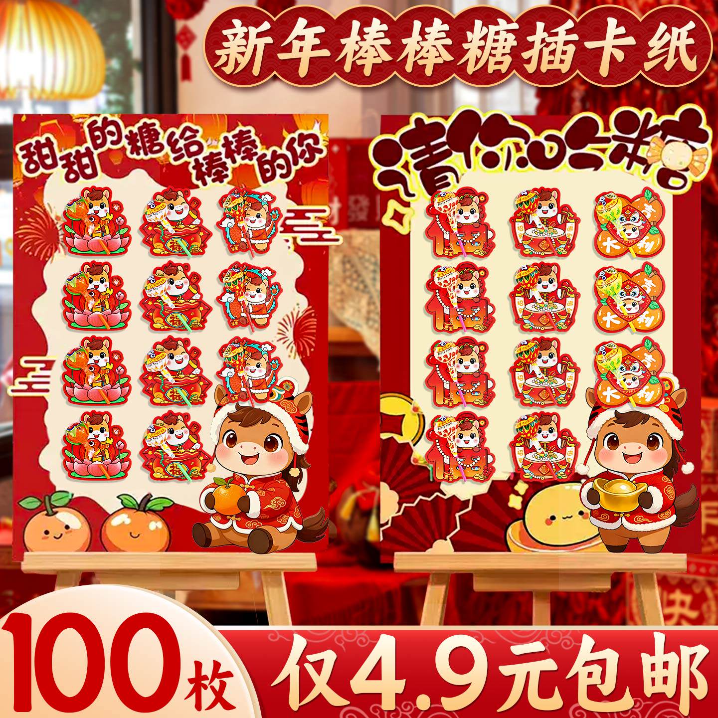 2026元旦节新年棒棒糖马插卡纸创意小卡片硬卡节日氛围班级布置装饰糖果插纸卡奖励幼儿园小学生儿童仪式感K1