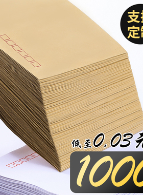 500个加厚牛皮纸信封信纸小号增值税专用发票袋工资文件袋批发a4复古大号可邮寄邮局标准袋子可定制印刷logo