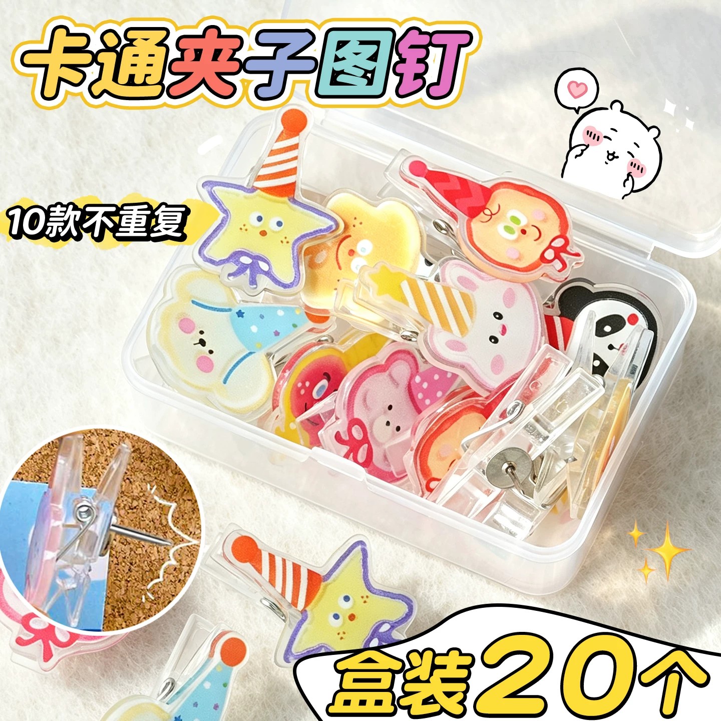 【10款不重复】卡通图钉照片夹
