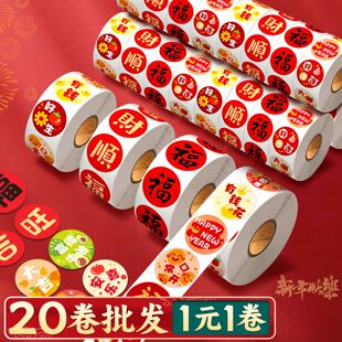 新年贴纸福字贴马年春节祝福封口贴手账贴画装饰不干胶标签贴纸自粘过年对联装饰小图案圆形文字烫金贴贴纸D1