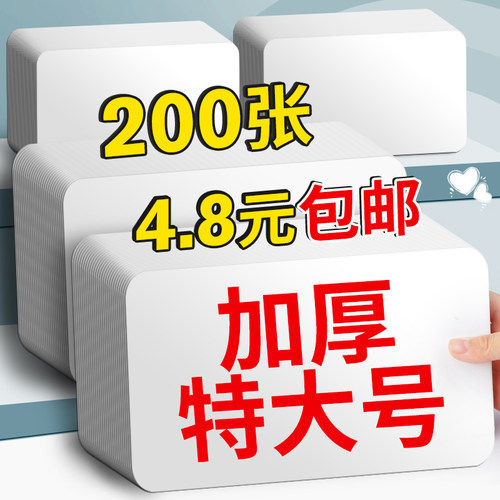 特大号！空白卡片自印小卡手写