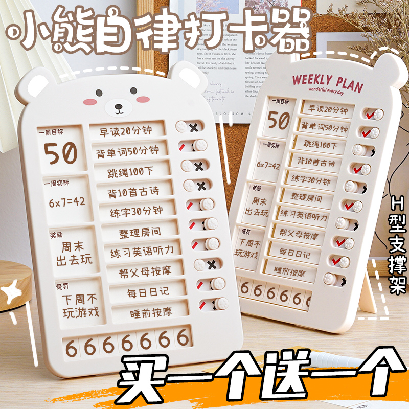 自律打卡器儿童小学生家用打卡神器学习计划板时间管理好习惯养成每日每周任务规划时间管理板打卡本奖励孩子怎么看?