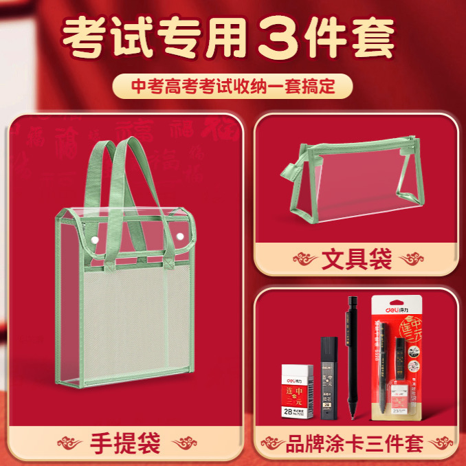 考試專用三件套大容量無異味