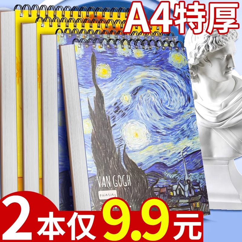 加厚素描本a4速寫本子話本