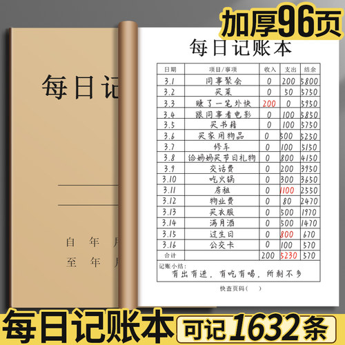 2026新款每日记账本家庭商务通用