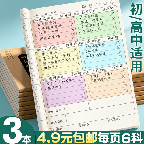 3本4.9元包邮】16K作业登记本
