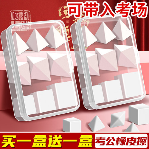 【考公专用】立体橡皮可带入考场