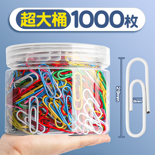 1000枚彩色回形针办公用品