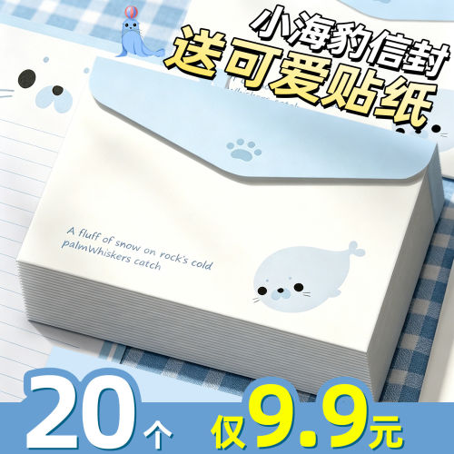 【20个仅9.9元】小海豹信封
