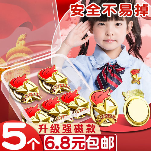 少先队员队徽标准款强磁吸附