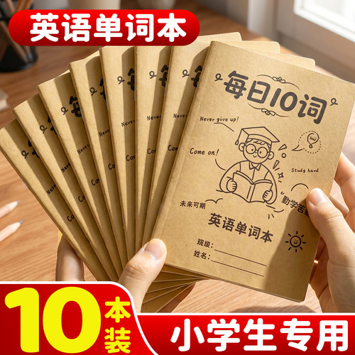 10本装】小学生专用英语单词本