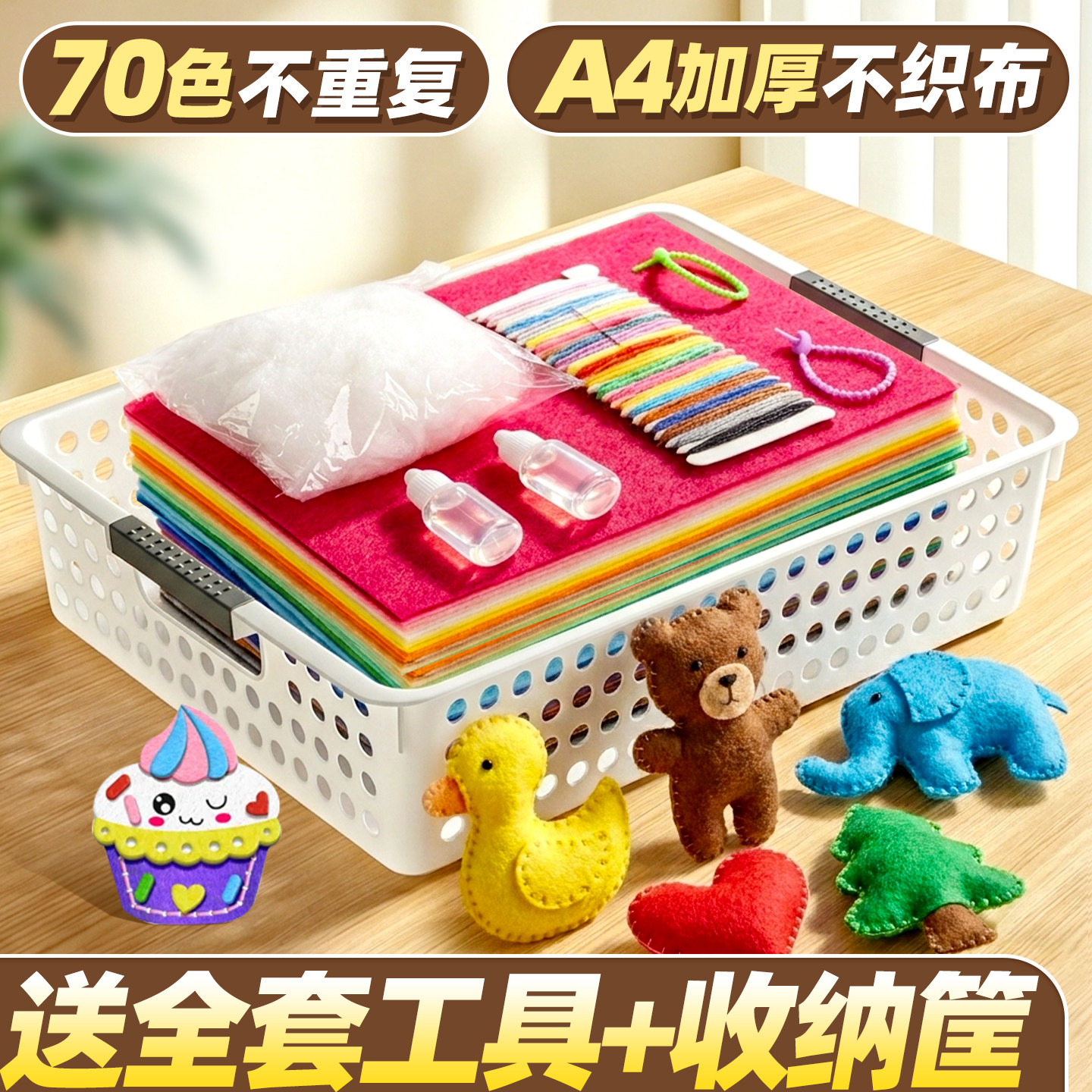 不织布手工diy材料包折纸彩色毛毡布布料加厚70色无纺布相册儿童幼儿园文字挂件贺卡发夹零原神人物钥匙扣K1