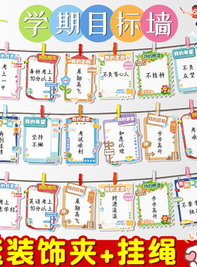 学生新学期目标卡墙贴许愿卡装饰中考加油励志小卡片期末手写学习计划班级教室布置激励初三加油挑战空白心愿