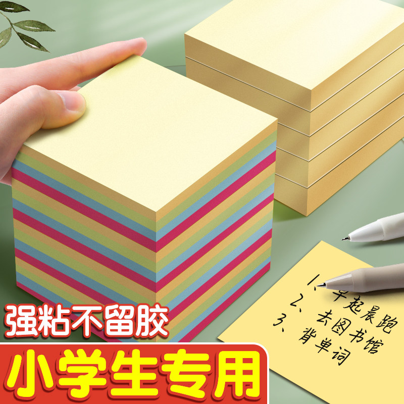 【小学生专用】强粘不留胶便利贴
