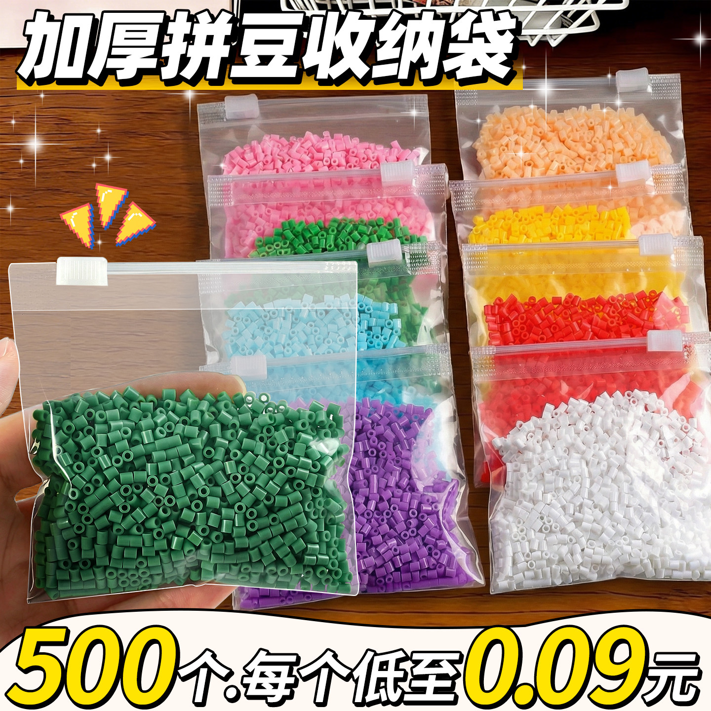 500个小号拼豆收纳袋拼豆分装袋成品透明自封密封塑料包装袋子C1