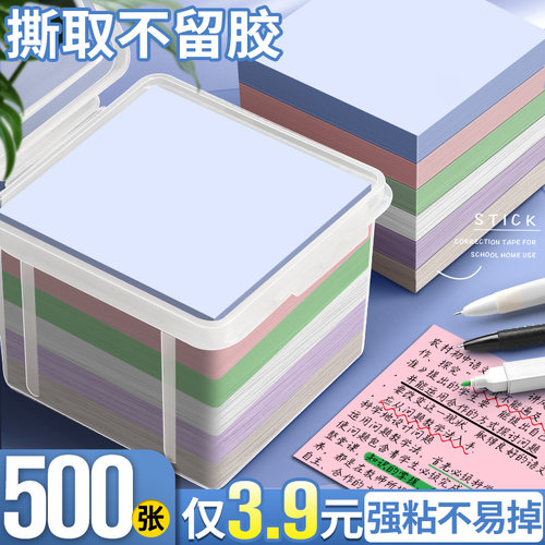 500张仅3.9元！强粘便利贴不易掉
