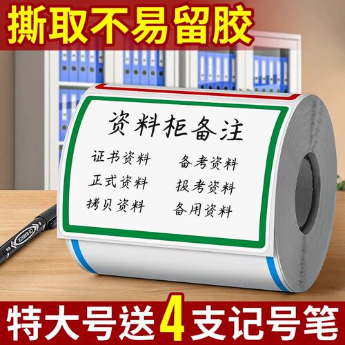 【大张】加粘耐用标签贴纸