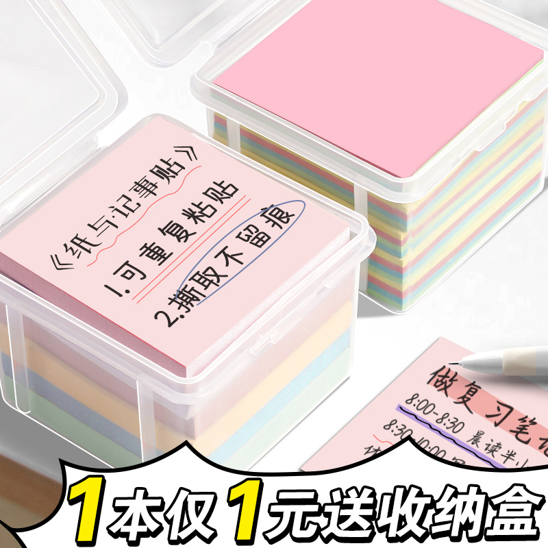 1本仅1元送收纳盒莫兰迪便利贴