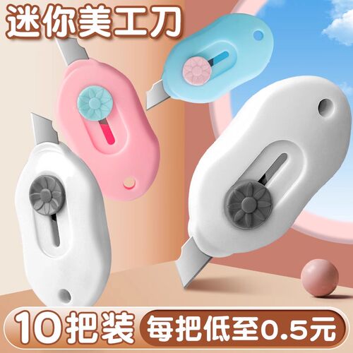 美工刀迷你开箱器拆快递包裹神器