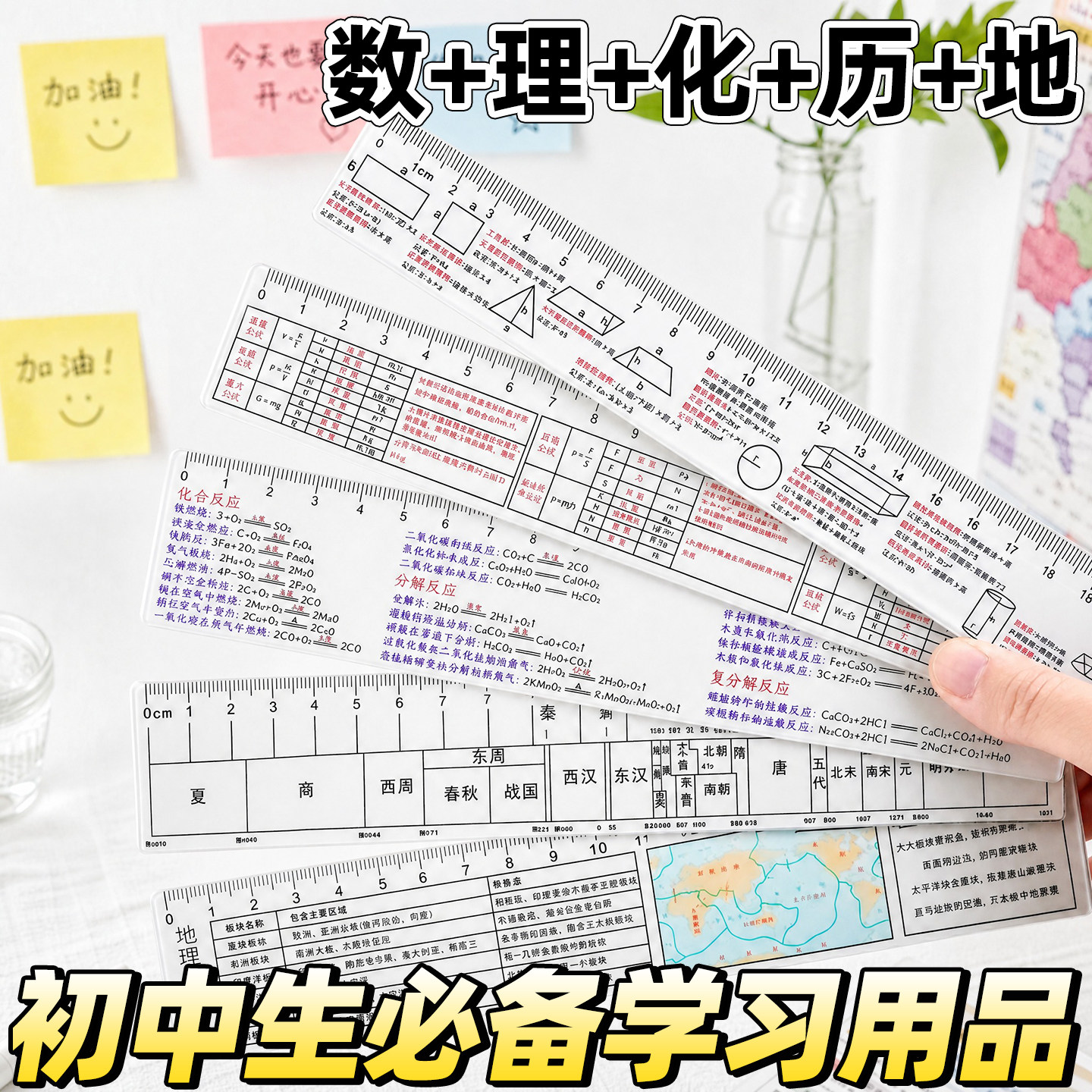 【初中生必备】文理科学霸尺