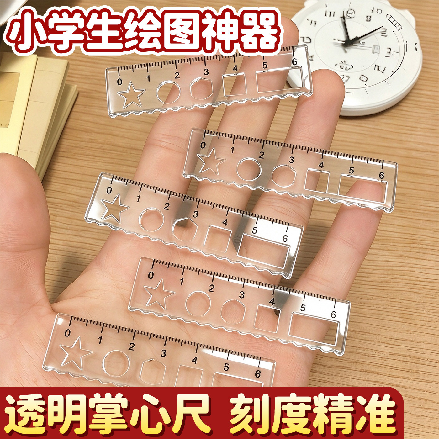 透明掌心尺小学生直尺迷你