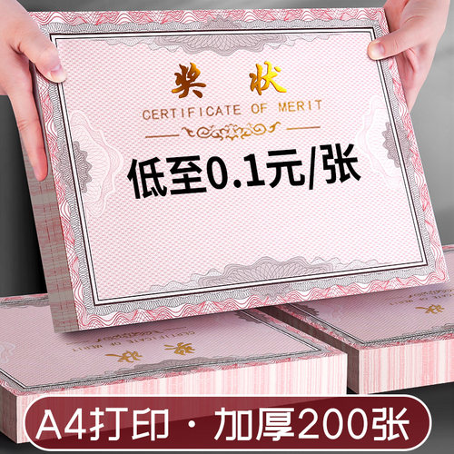 a4奖状空白可打印学生奖励表扬信
