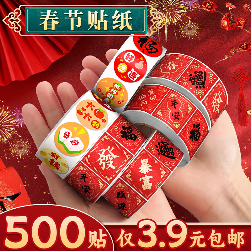 2026春节新年小贴纸封口贴祝福语自粘标签贴迷你不干胶高颜值粘贴贴纸贺年装饰小图案过年对联创意场景贴画K1,文具电教/文化用品/商务用品,贴纸/立体贴纸,淘宝优惠券,粉丝福利购,淘宝优惠卷