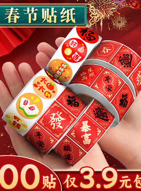 2026春节新年小贴纸封口贴祝福语自粘标签贴迷你不干胶高颜值粘贴贴纸贺年装饰小图案过年对联创意场景贴画K1