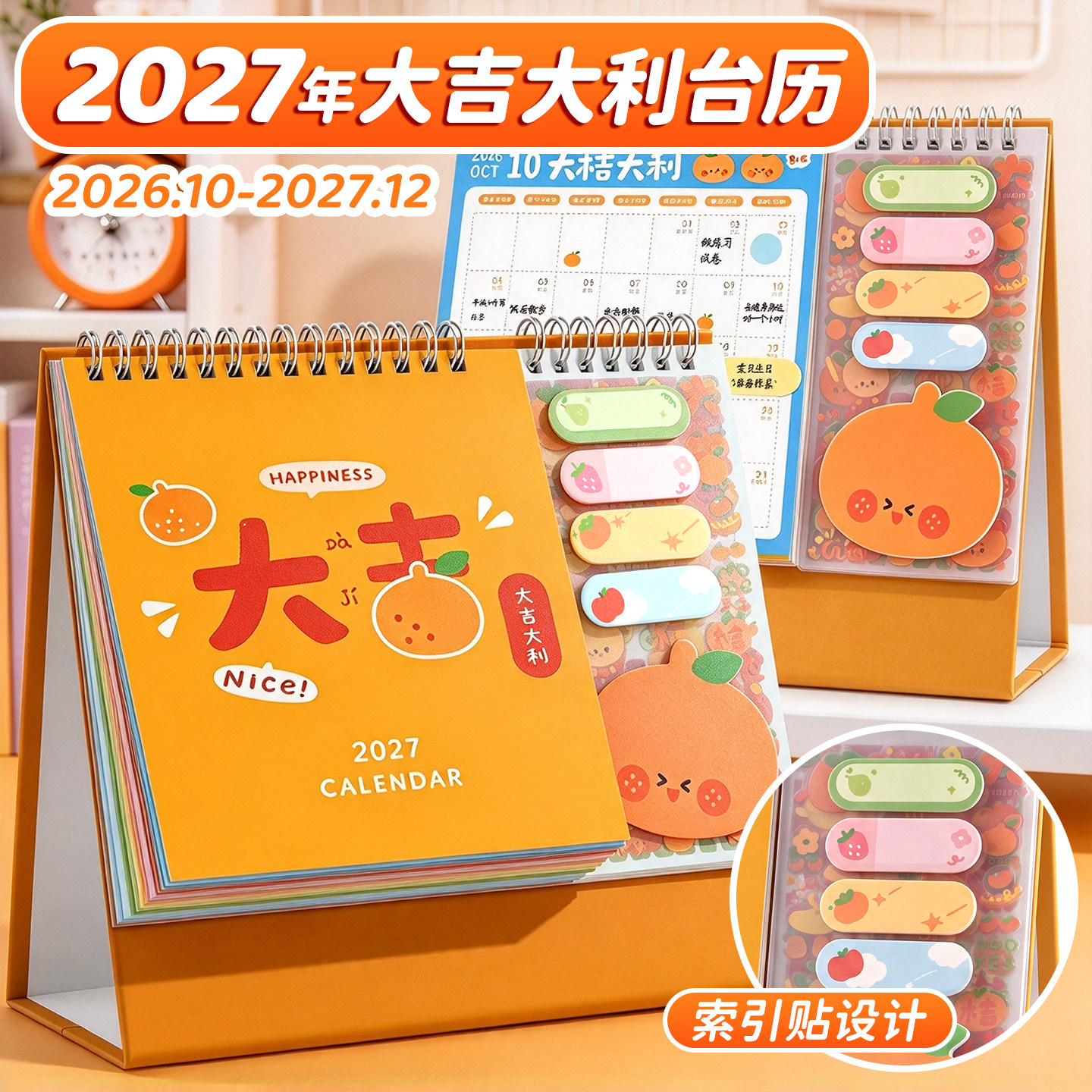【自带便签】台历2027新款高颜值