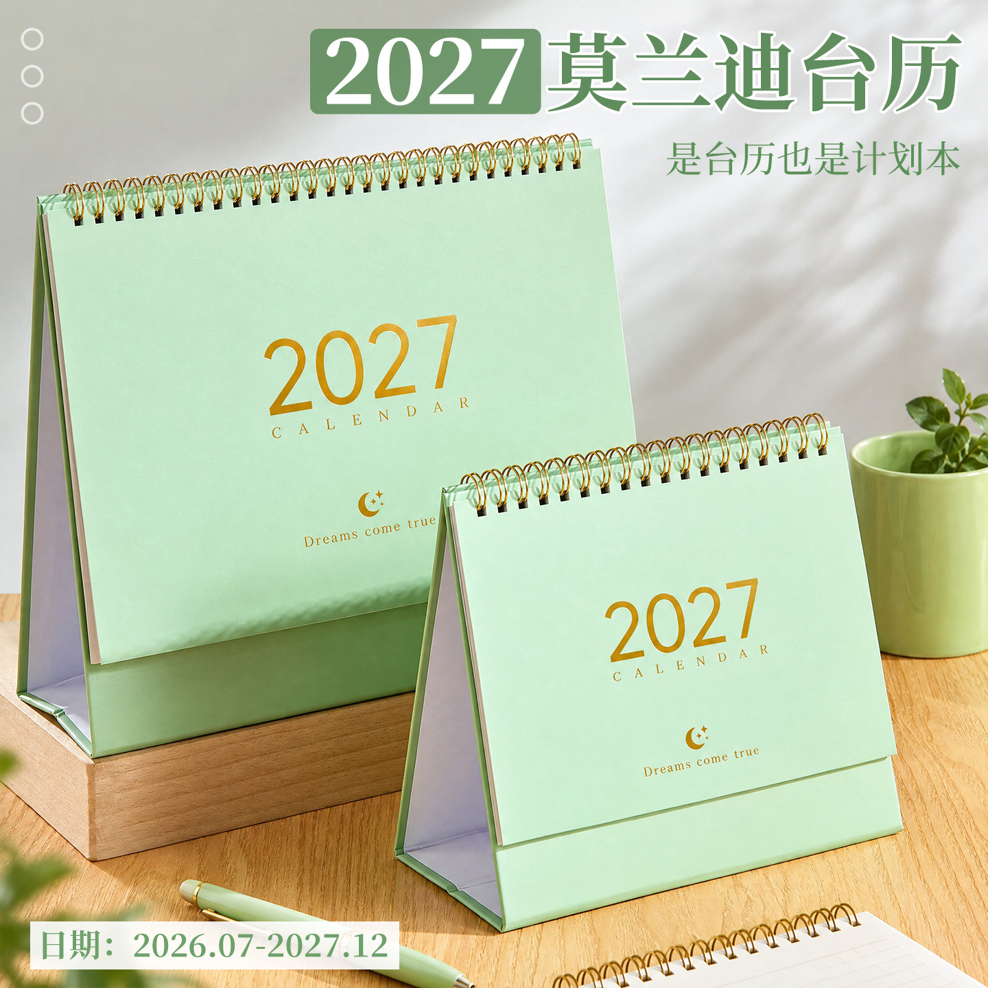 【羊年新款】2027年台历日历
