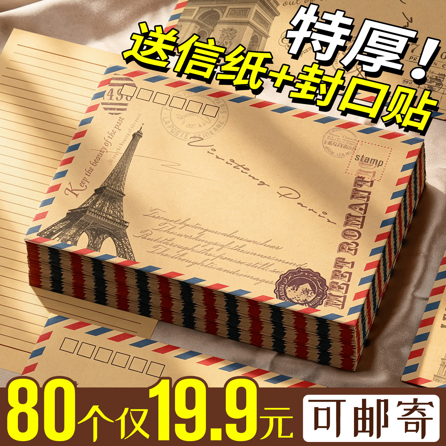 【80个信封仅19.9元】加厚牛皮纸