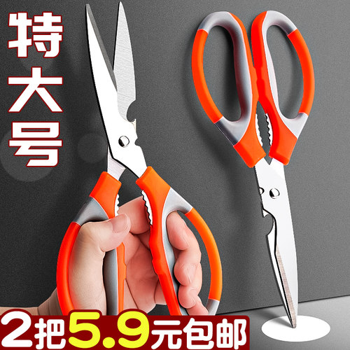 2把5.9元！特大号剪刀多功能