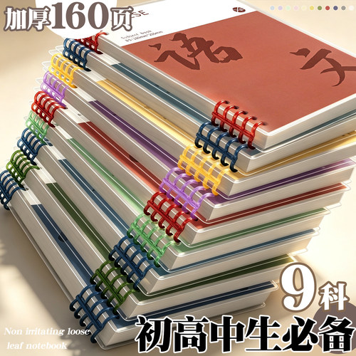 开学必备】B5可拆卸不硌手笔记本