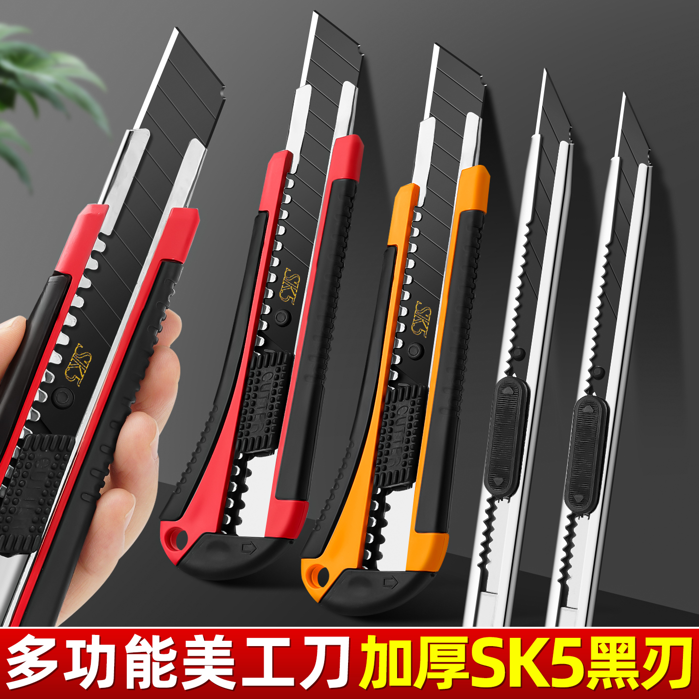 加厚包胶美工刀黑刃送刀片