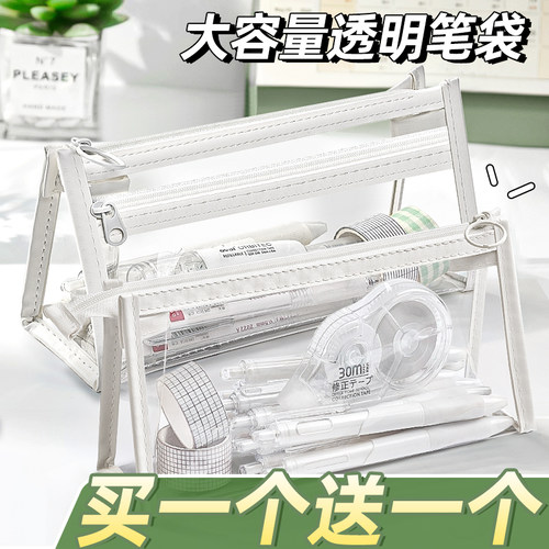 买一个送一个】大容量透明笔袋