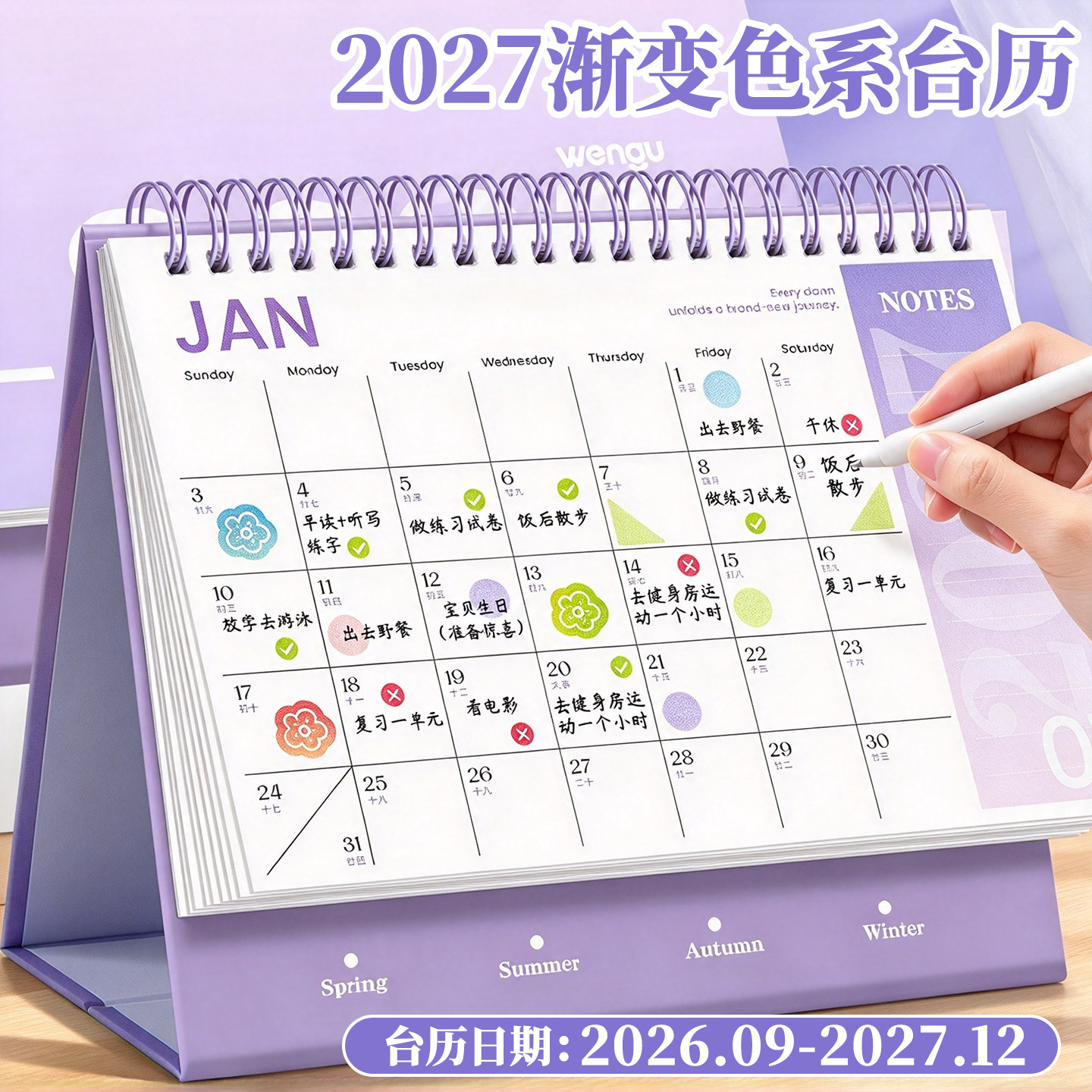 【高颜值2027新款】创意台历