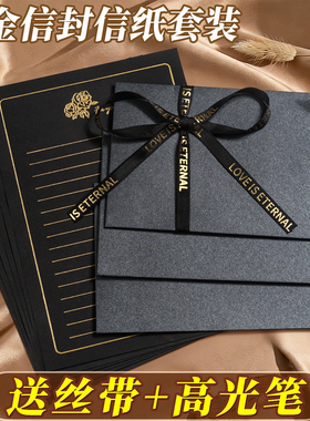 烫金黑色信纸信封套装高级感纹理手写情书送女友男友表白生日贺卡成人礼好看的浪漫精美书写信笺信签纸邀请K1