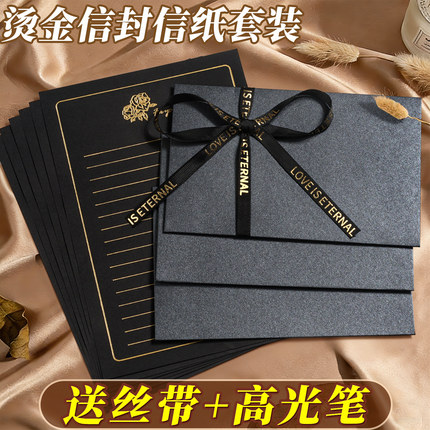 烫金黑色信纸信封套装高级感520礼物纹理手写情书送女友男友表白生日贺卡好看的浪漫精美书写信笺信签邀请K1