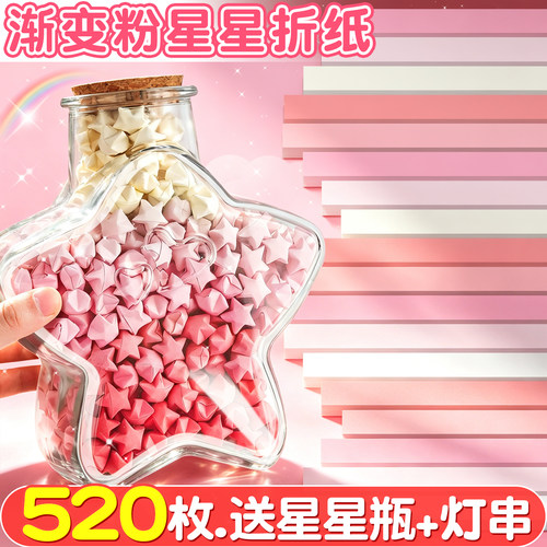 【送星星瓶+灯串】520星星折纸