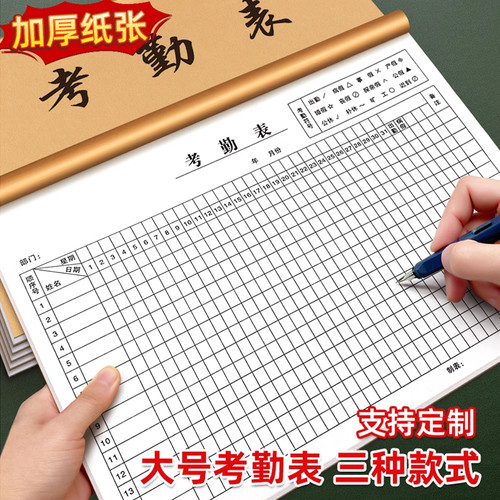 加厚考勤表大本出勤记录表记工本