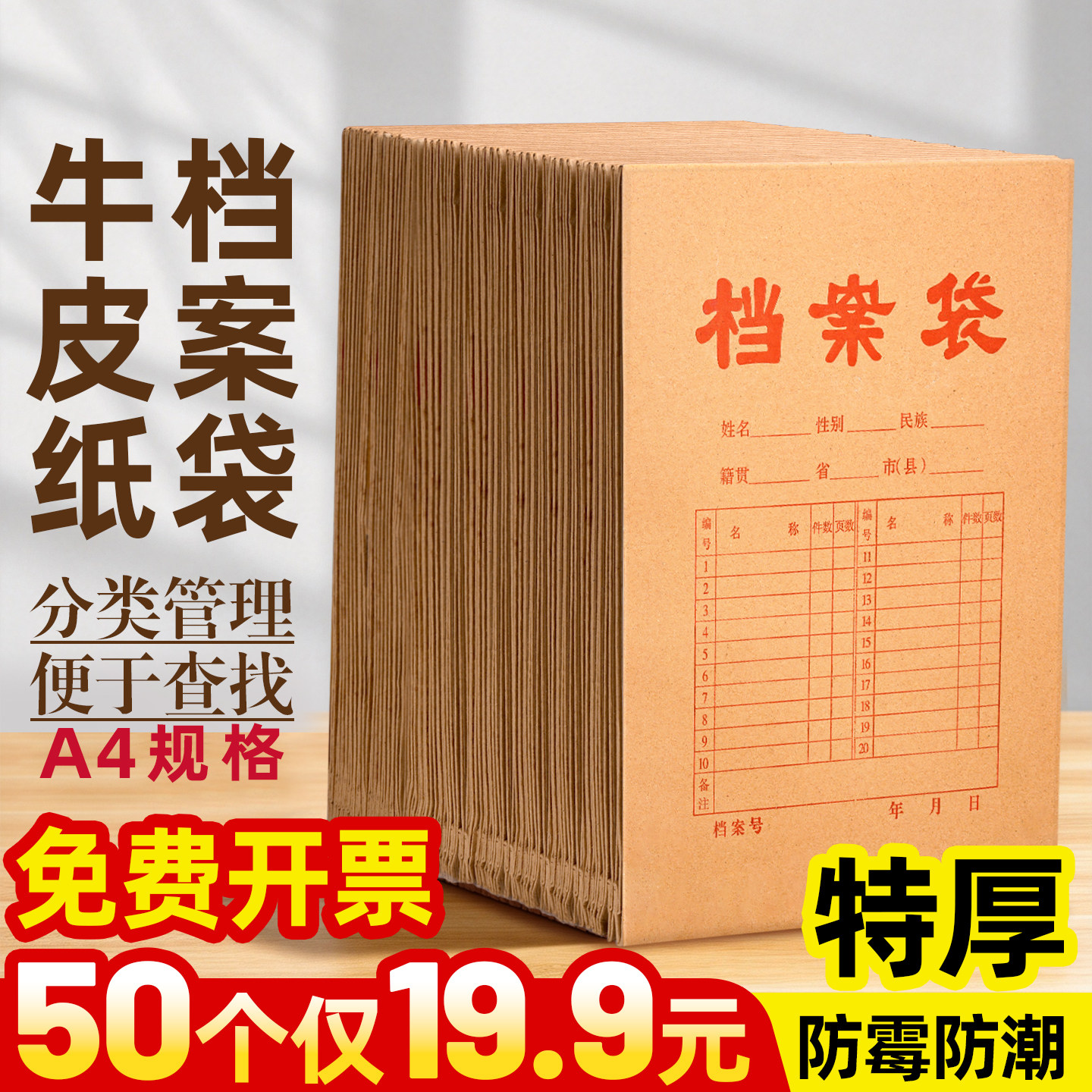50个仅19.9元加厚档案袋a4文件袋
