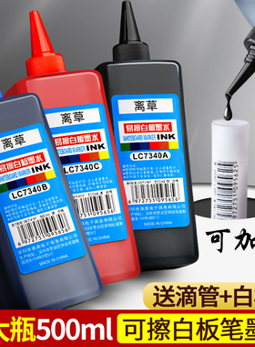 白板笔墨水补充液可擦易擦速干水性大头笔可加墨黑色红蓝大容量500ml填充液白板笔专用水吸墨器记号笔油墨水